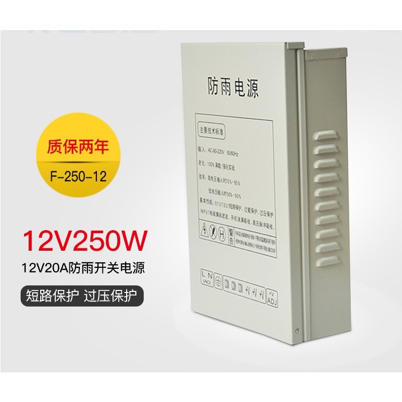 12V20A switching power supply  - Outdoor Power Box บทวิจารณ์และราคา