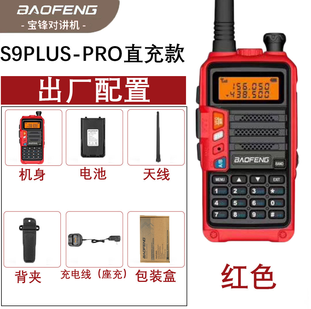 BAOFENG UV-S9 PLUS UV Dual Ban - Outdoor Power Plus บทวิจารณ์และราคา